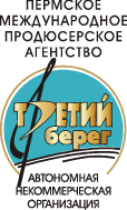 Пермское международное продюсерское агентство Третий Берег - логотип